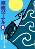 【完売】邦楽ジャーナルVol.235（06年8月号）