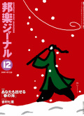 邦楽ジャーナルVol.239（06年12月号）