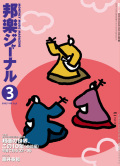 邦楽ジャーナルVol.242（07年3月号）