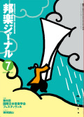 邦楽ジャーナルVol.246（07年7月号）