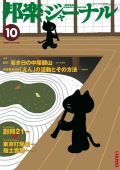 【完売】邦楽ジャーナルVol.273（09年10月号）