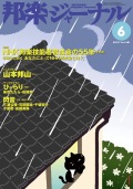 【完売】邦楽ジャーナルVol.281（10年6月号）