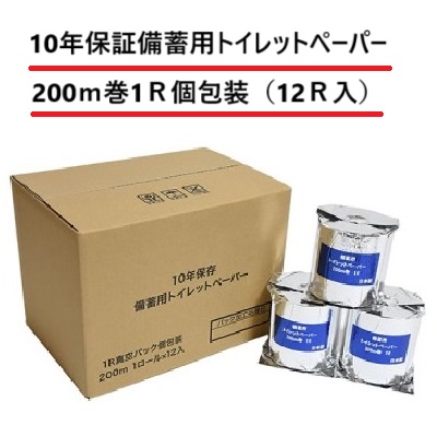 災害用トイレット