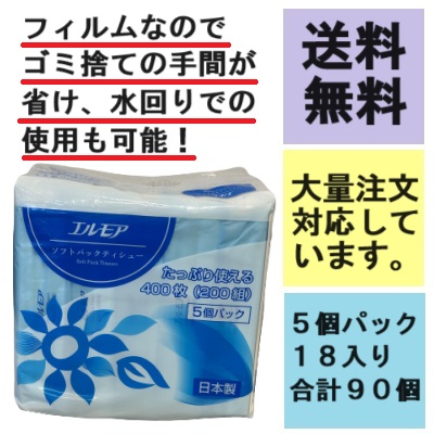 エルモアソフトパックティッシュ
