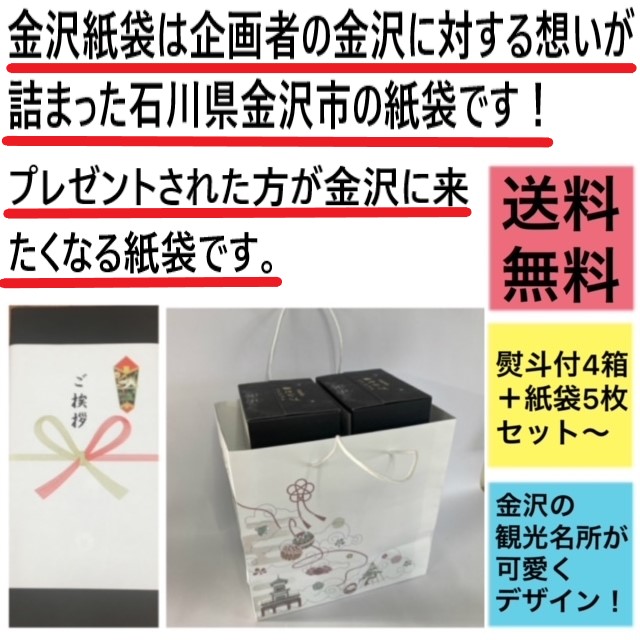金沢紙袋と鼻セレブプレミアムティッシュの通販です