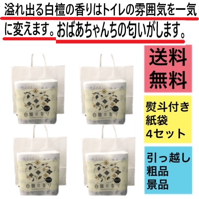 白檀の香りトイレットペーパーの熨斗付きです