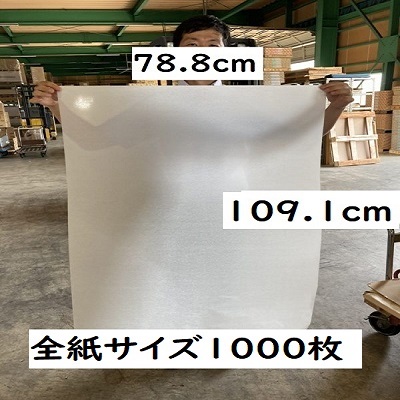 薄葉紙の通販です