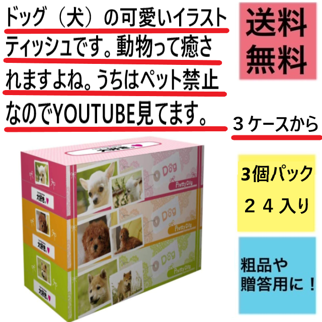 ドックティッシュは粗品や景品