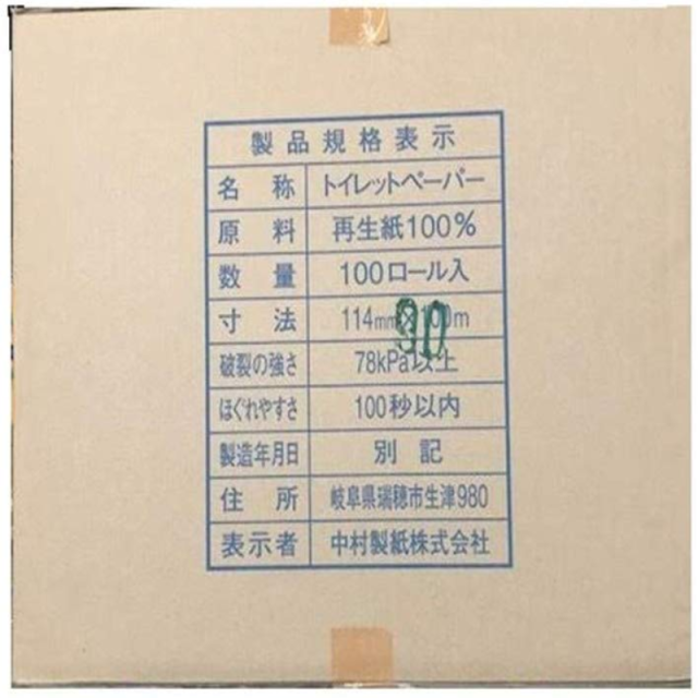 トイレットペーパーハードタイプ