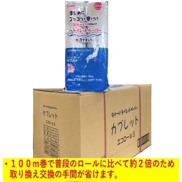 トイレットペーパーカプレット