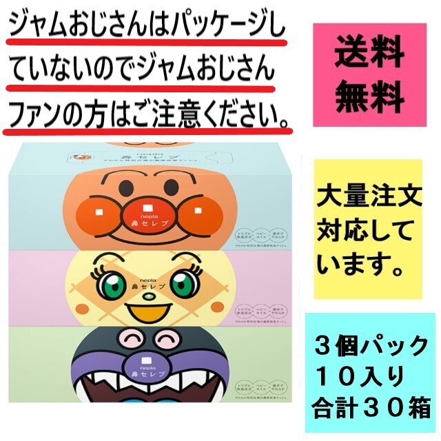 アンパンマン鼻セレブティッシュの通販卸売直販はこちらです