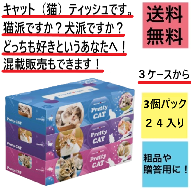 新プリティキャットティッシュ