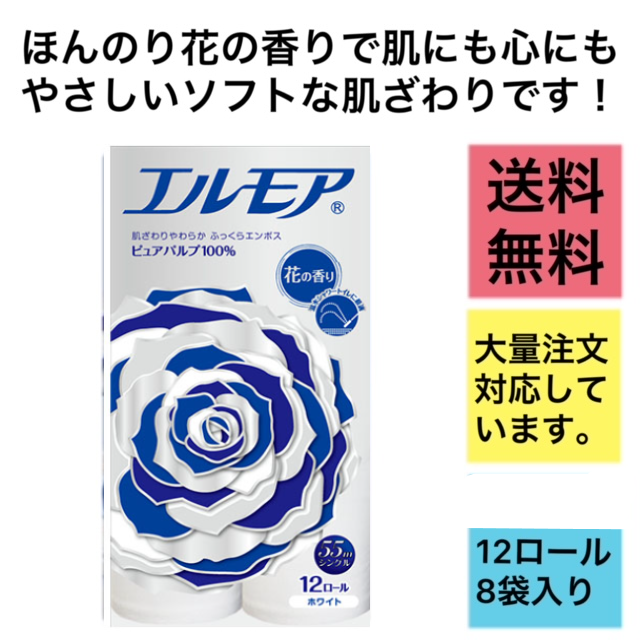 エルモアトイレットペーパーシングル花の香りです