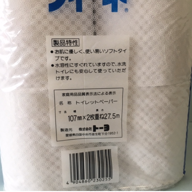フィーネのトイレットペーパーは浜田紙業で購入できます