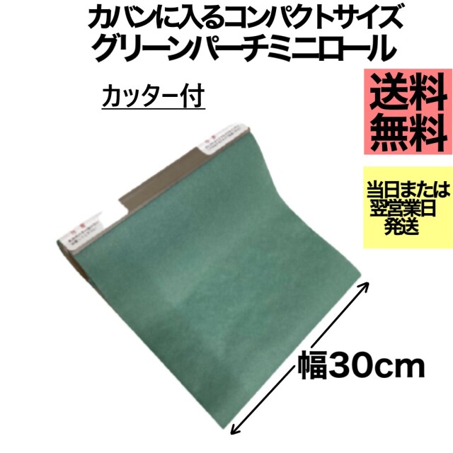 グリーンパーチは魚を包み熟成がでミニロールも販売してます