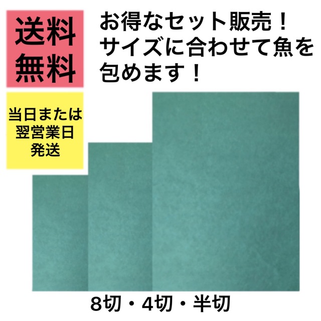 グリーンパーチのセット売りです