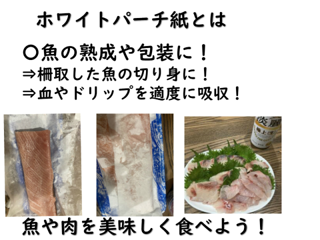 ホワイトパーチ紙の説明です