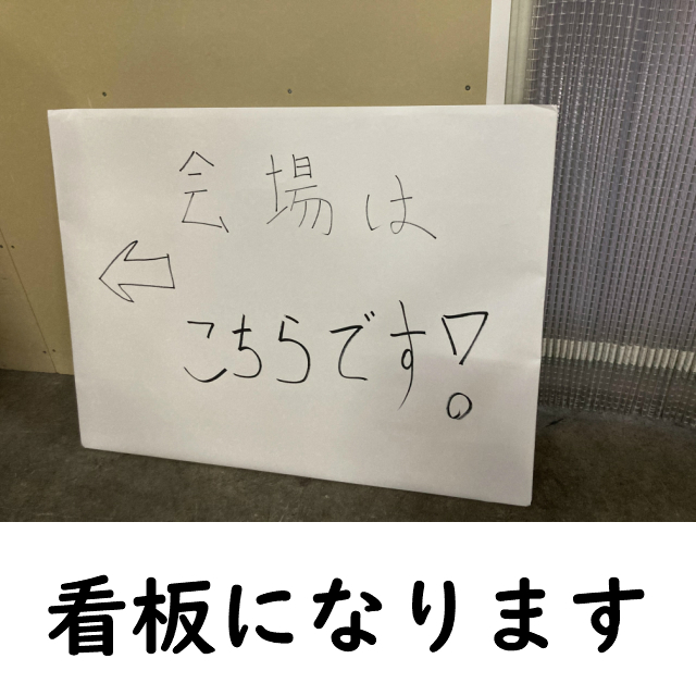 ハイプルエースの看板になります