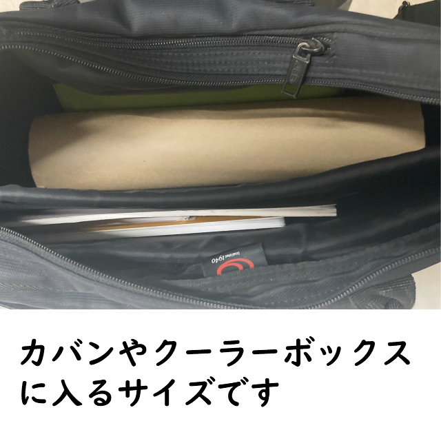 グリーンパーチロールミニサイズはカバンに入ります