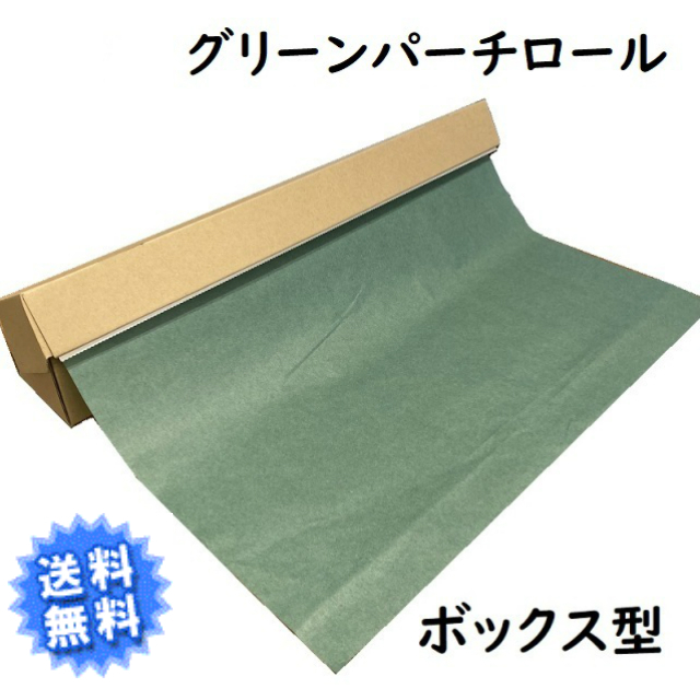魚を包む緑の紙グリーンパーチロールの通販サイトはこちらです