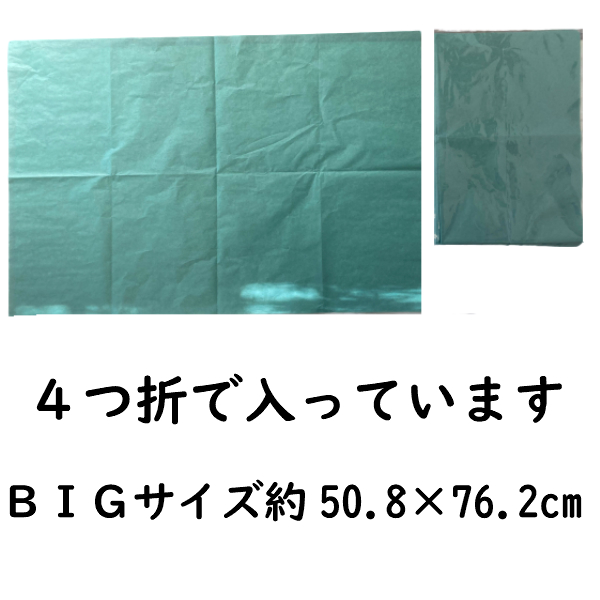BIGサイズは四つ折りのグリーンパーチです