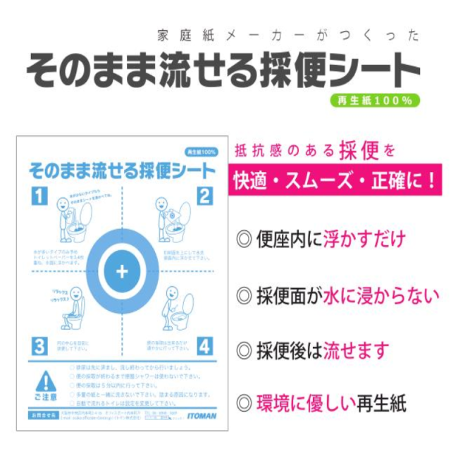 採便シートは病院で使用します