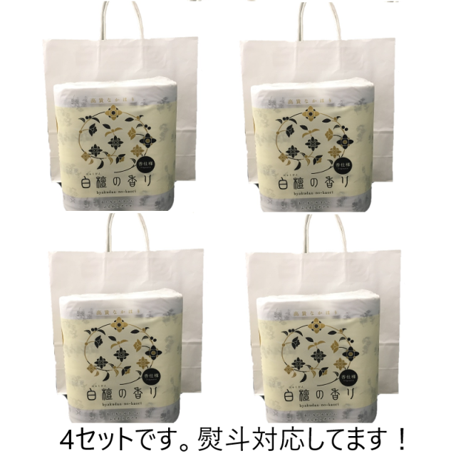 引っ越し挨拶の粗品は白檀トイレットペーパーです