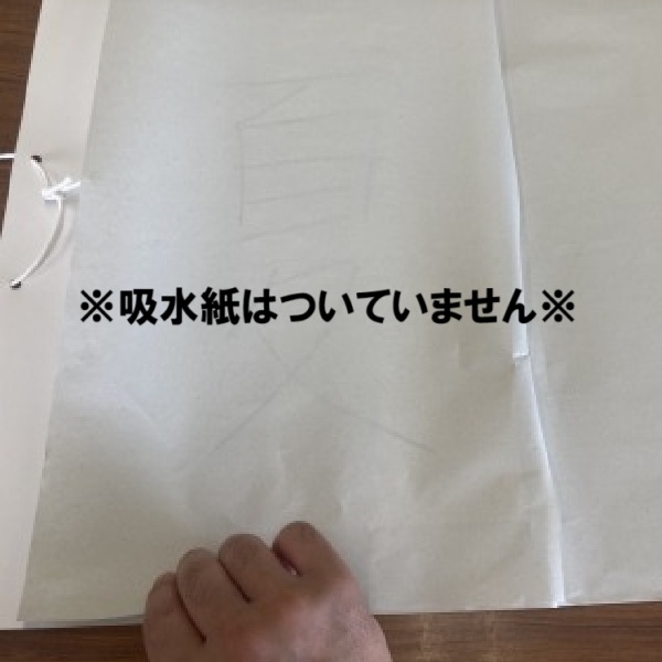 習字の半紙を保管する紙ばさみです