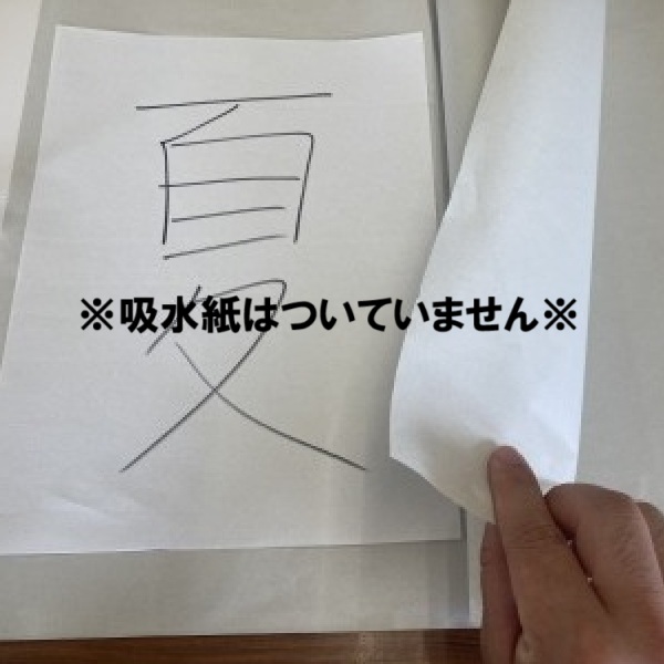 習字の半紙を保管する紙ばさみです