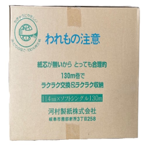 芯なしトイレットペーパー