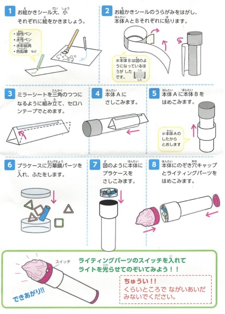 万華鏡工作キット