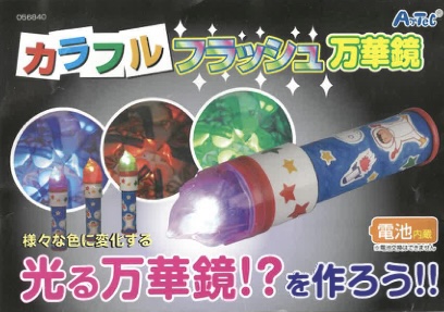 万華鏡工作キット