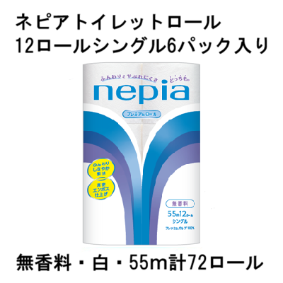 ネピア12ロールシングル