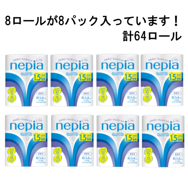 ネピア8ロールシングル