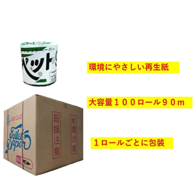 ペットトイレットペーパーシングル