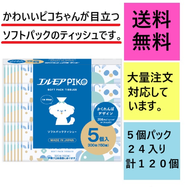 ピコソフトパックティッシュです
