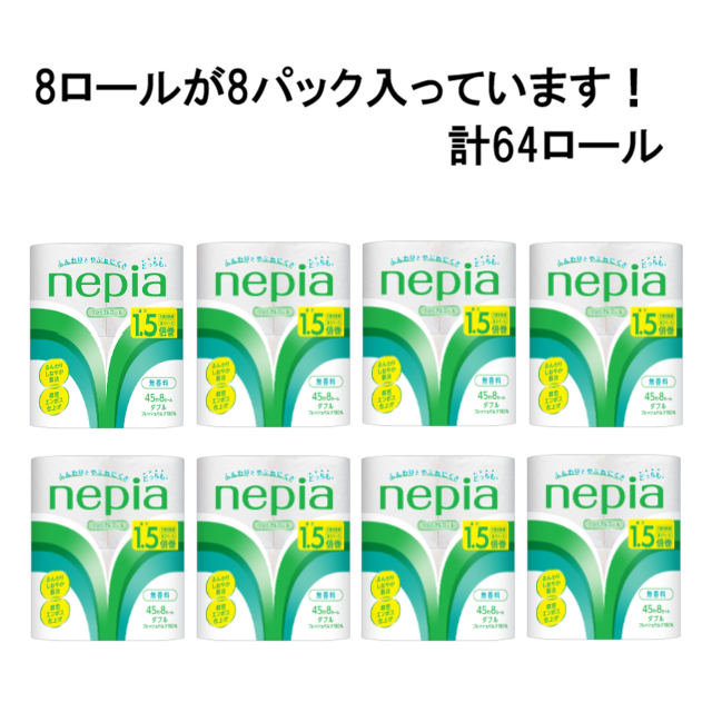 ネピア8ロールダブル