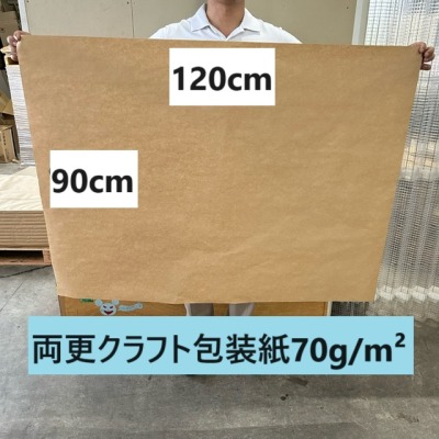 両更クラフト包装紙