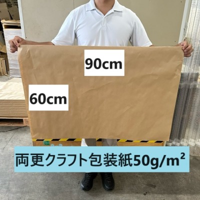 両更クラフト包装紙