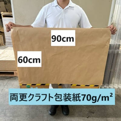 両更クラフト包装紙
