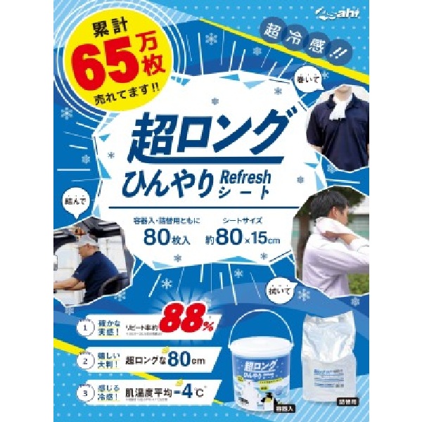 超ロングひんやりシート