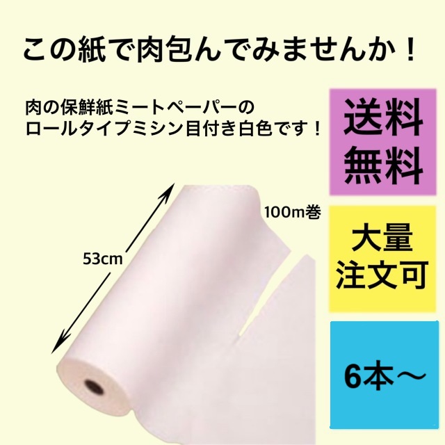 ミートペーパーの販売はこちら