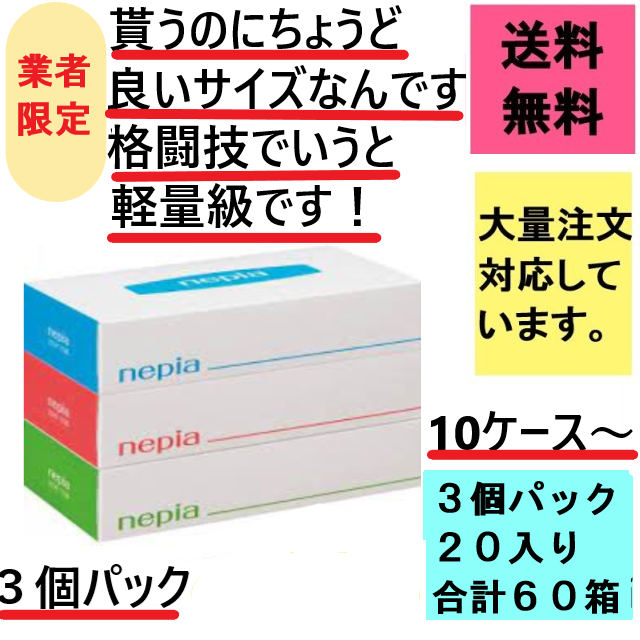 ネピアの法人ティッシュまとめ買いです