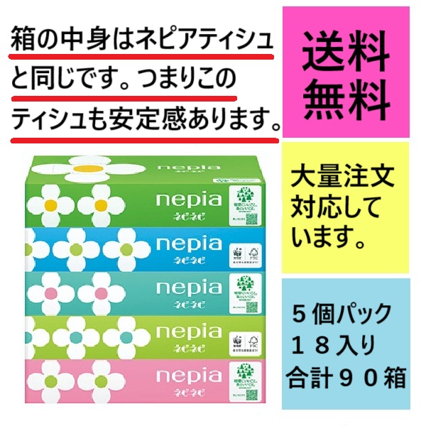 ネピアネピネピティッシュは粗品で人気です