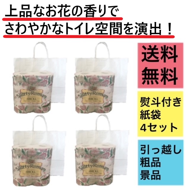 シルティロマントイレットペーパー粗品のし付紙袋付き【セット販売】