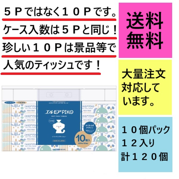 ピコソフトパックティッシュです