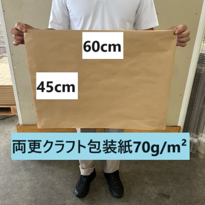 両更クラフト包装紙