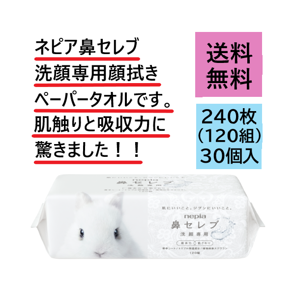 洗顔専用顔拭きペーパータオルです