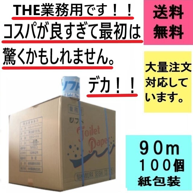 中村製紙トイレットペーパーの直販です