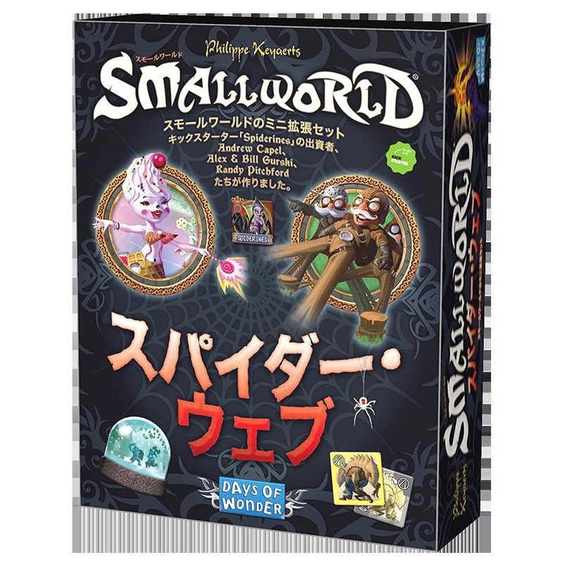 ホビージャパン スモールワールド スパイダー・ウェブ 日本語版 アナログゲーム 0824968126011